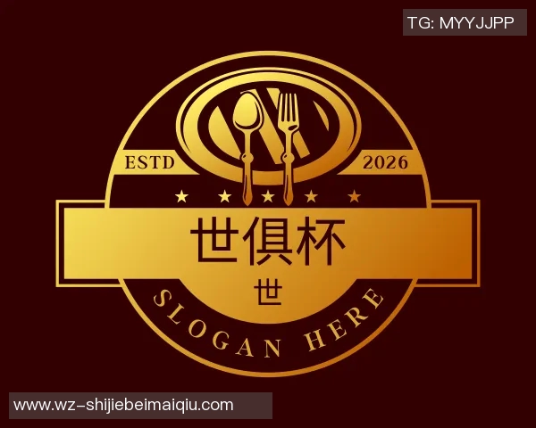 世俱杯买球丹麦对阵罗马尼亚精彩直播全程回顾与赛后分析